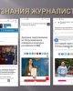«Қазіргі журналистиканың өзекті мәселелері- 2021: шеберліктің қыр-сырлары ...»