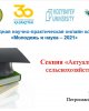 Молодёжь и наука - 2021