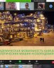 Круглый стол «Академическая мобильность»