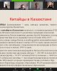 Знакомство продолжается: «Китайская социокультурная общность:  феномен изменчивой неизменности»