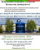 «Ярмарка выпускников 2021 года»