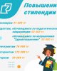 С 1 сентября этого года увеличены размеры стипендий!