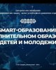 SMART Farming –цифровая трансформация аграрного образования