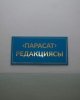 Парасат