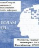 Круглый стол на тему:"Тұлға болам десеңіз..."