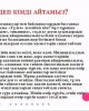 Круглый стол на тему:"Тұлға болам десеңіз..."