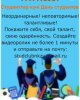Плакаты Студклуба
