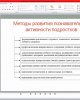 Кафедра «Педагогика и психология» организовала МНПК «Студенческая наука–2021»