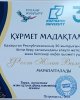 Тәуелсіздіктің 30 жылдығына арналған марапаттар
