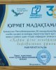 Тәуелсіздіктің 30 жылдығына арналған марапаттар