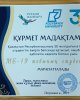 Тәуелсіздіктің 30 жылдығына арналған марапаттар