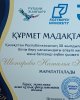 Тәуелсіздіктің 30 жылдығына арналған марапаттар