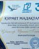 Тәуелсіздіктің 30 жылдығына арналған марапаттар