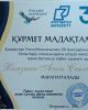 Тәуелсіздіктің 30 жылдығына арналған марапаттар
