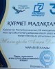 Тәуелсіздіктің 30 жылдығына арналған марапаттар