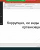 Сыбайлас жемқорлық, оның түрлері мен ұйымдастырылуы