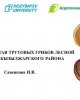 Агроөнеркәсіптік кешен саласындағы ғылым және білім