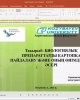 Агроөнеркәсіптік кешен саласындағы ғылым және білім
