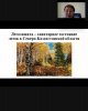 "Агропромышленный комплекс – стратегия и тактика, теория и практика"