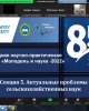 Ауыл шаруашылығы ғылымдарының өзекті мәселелері. Ғылым күндері.