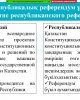 «РЕФЕРЕНДУМ 5 ИЮНЯ. ЧТО НУЖНО ЗНАТЬ КАЗАХСТАНЦАМ»