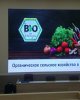 "Германия мысалындағы органикалық егіншілік"