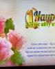 Алғыс айту күніне арналған ақпараттық-тақырыптық кеш