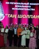 Таңшолпан