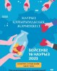 Объявление о проведении благотворительной ярмарки «Наурыз»