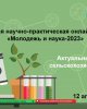 Молодежь и наука-2023