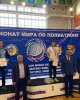 Яркая победа на Чемпионате мира 