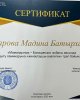 Мамандығым-болашағым