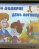 International Speech Therapist Day