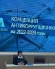 Сыбайлас жемқорлыққа қарсы мәдениетті қалыптастыру