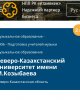 7 білім беру бағдарламасы үздіктер қатарында