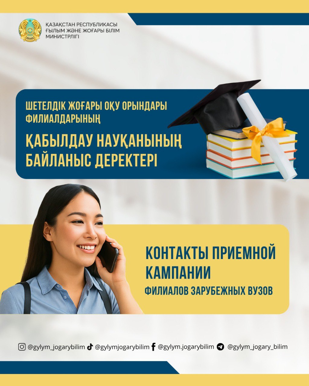 Контакты приемной кампании филиалов зарубежных вузов в Казахстане