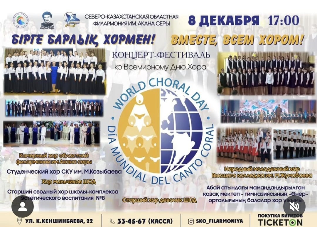 Хор СКУ им. М. Козыбаева
