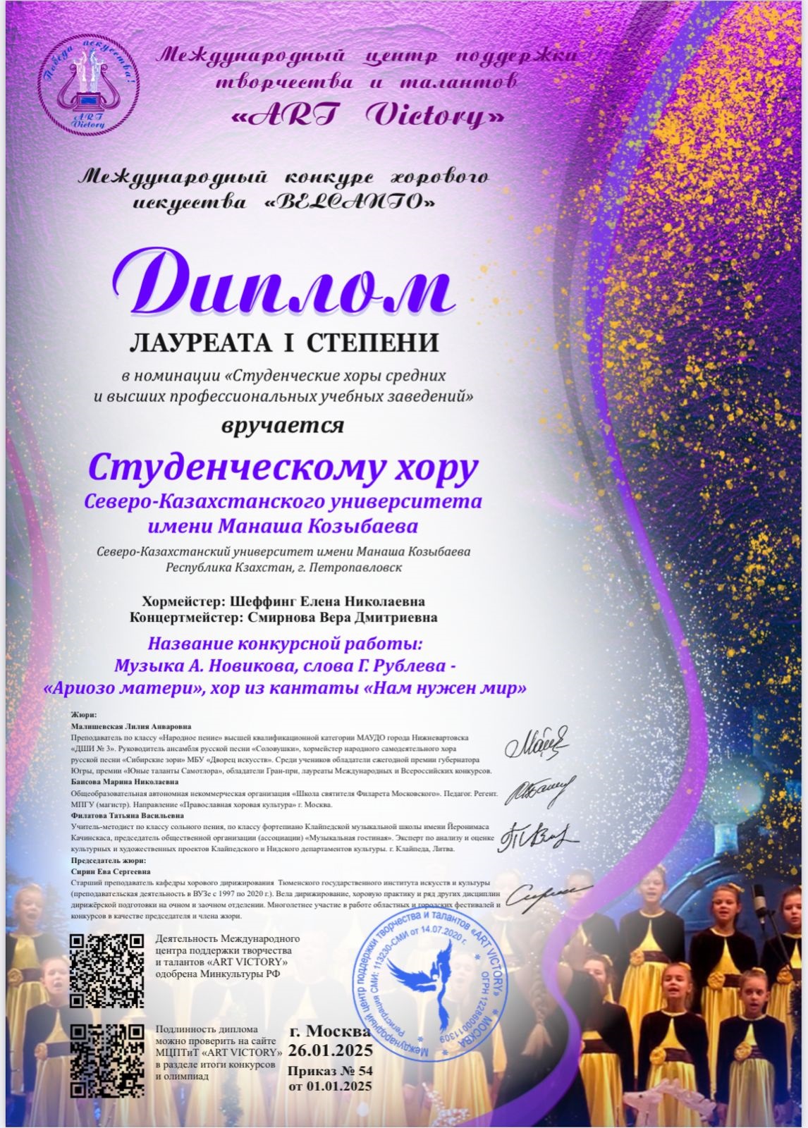 Хор СКУ им. М. Козыбаева