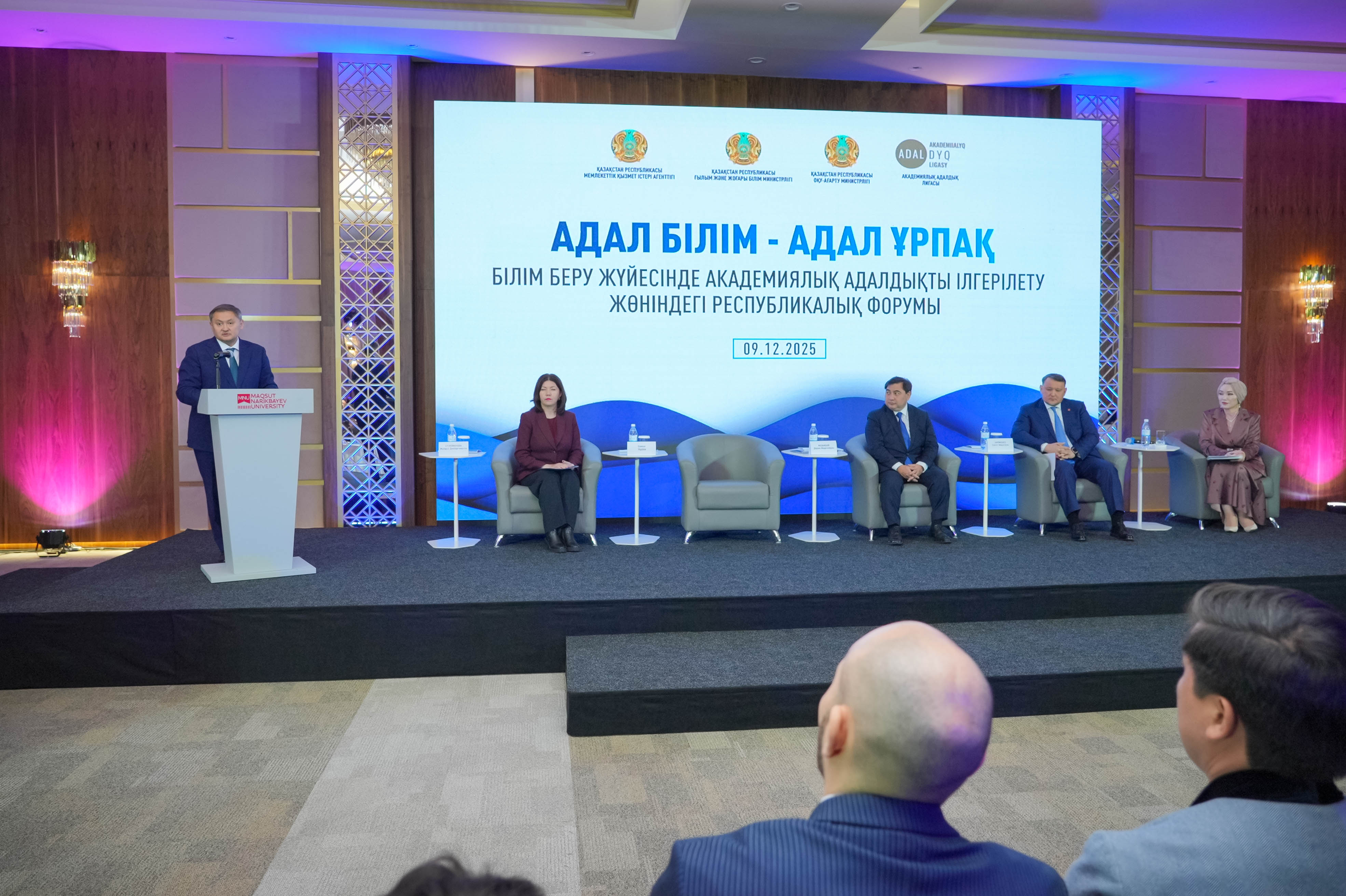 Республиканский форум «Адал білім- Адал ұрпақ»