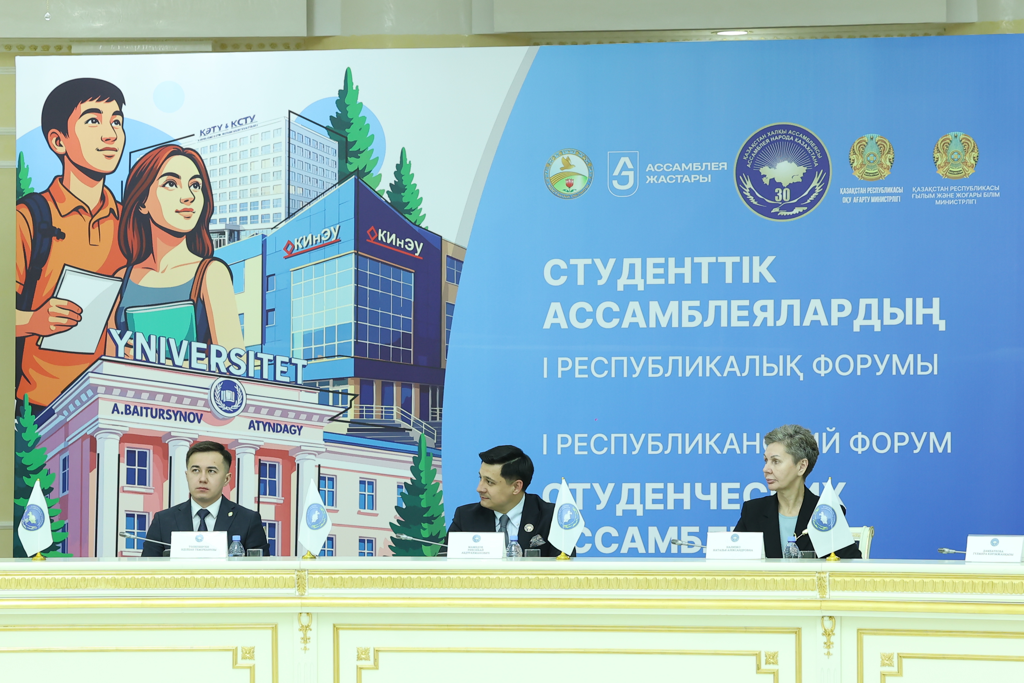 I Республиканский форум Студенческих Ассамблей