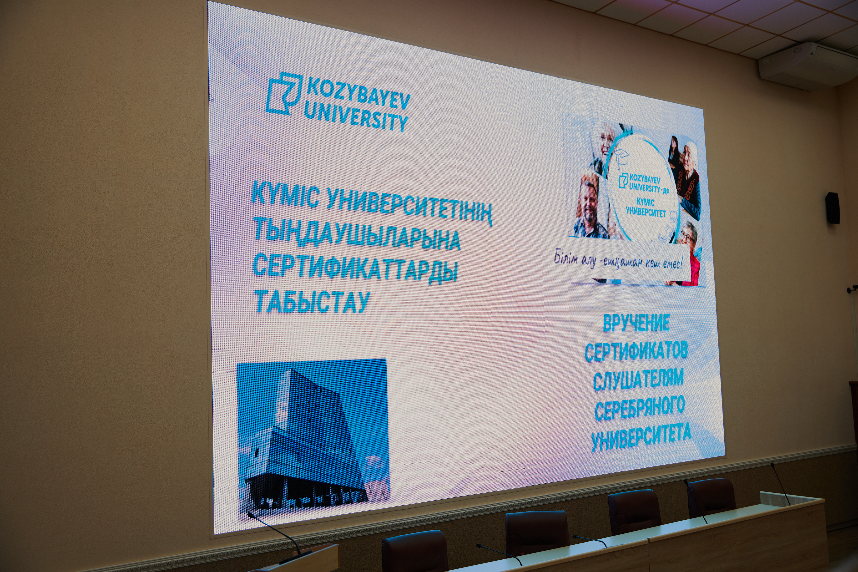 В вузе прошла торжественная церемония вручения сертификатов слушателям «Серебрянного университета»