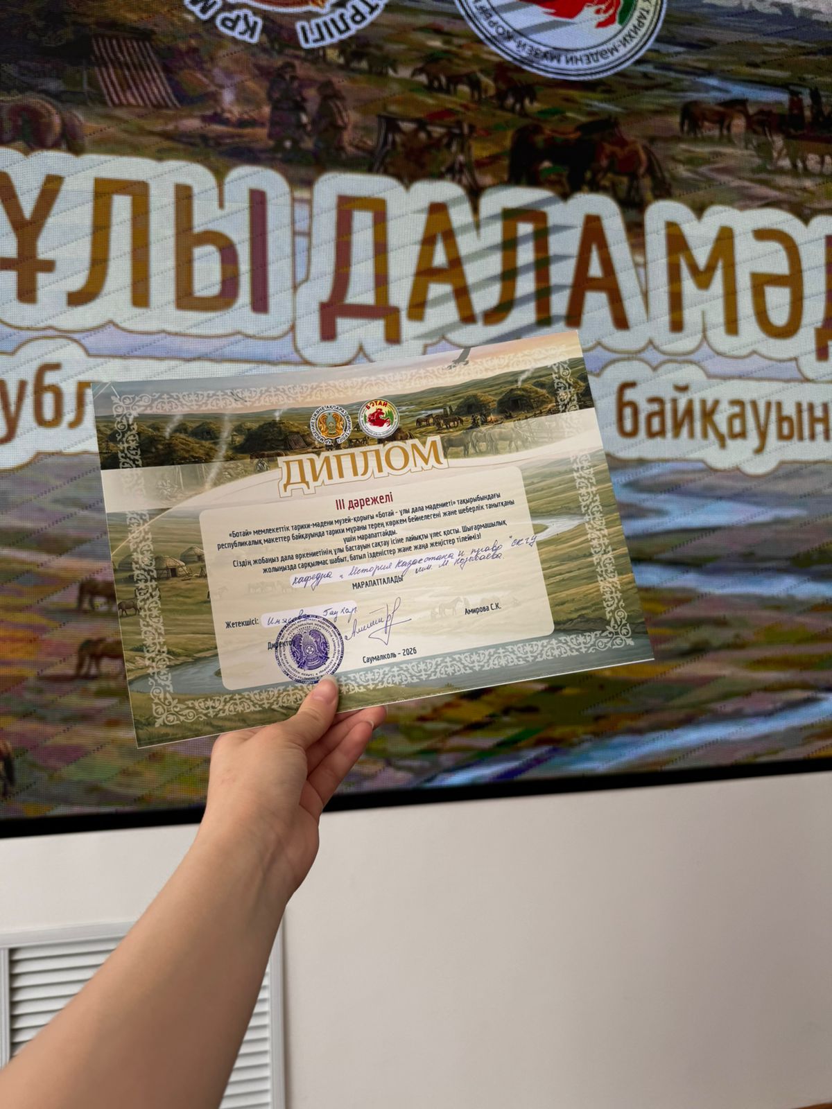 Ботай