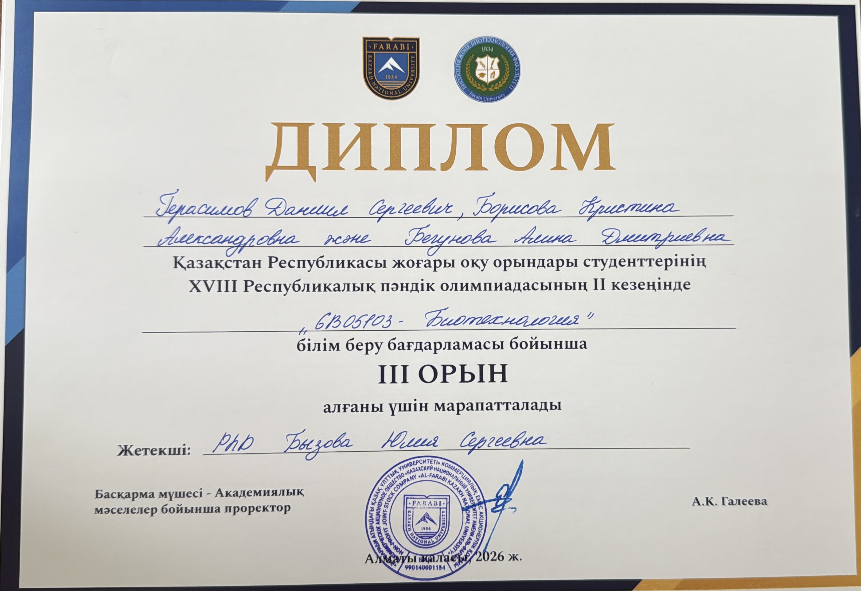 Бронза на Республиканской олимпиаде: студенты Международного кампуса в числе лучших биотехнологов страны!