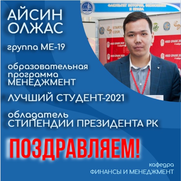 ЛУЧШИЙ СТУДЕНТ 2021 - ОБЛАДАТЕЛЬ ПРЕЗИДЕНТСКОЙ СТИПЕНДИИ!