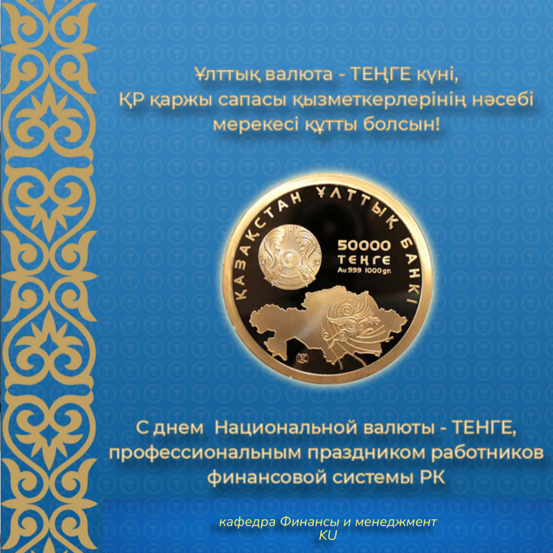 Қаржы кызметкері  күнімен!