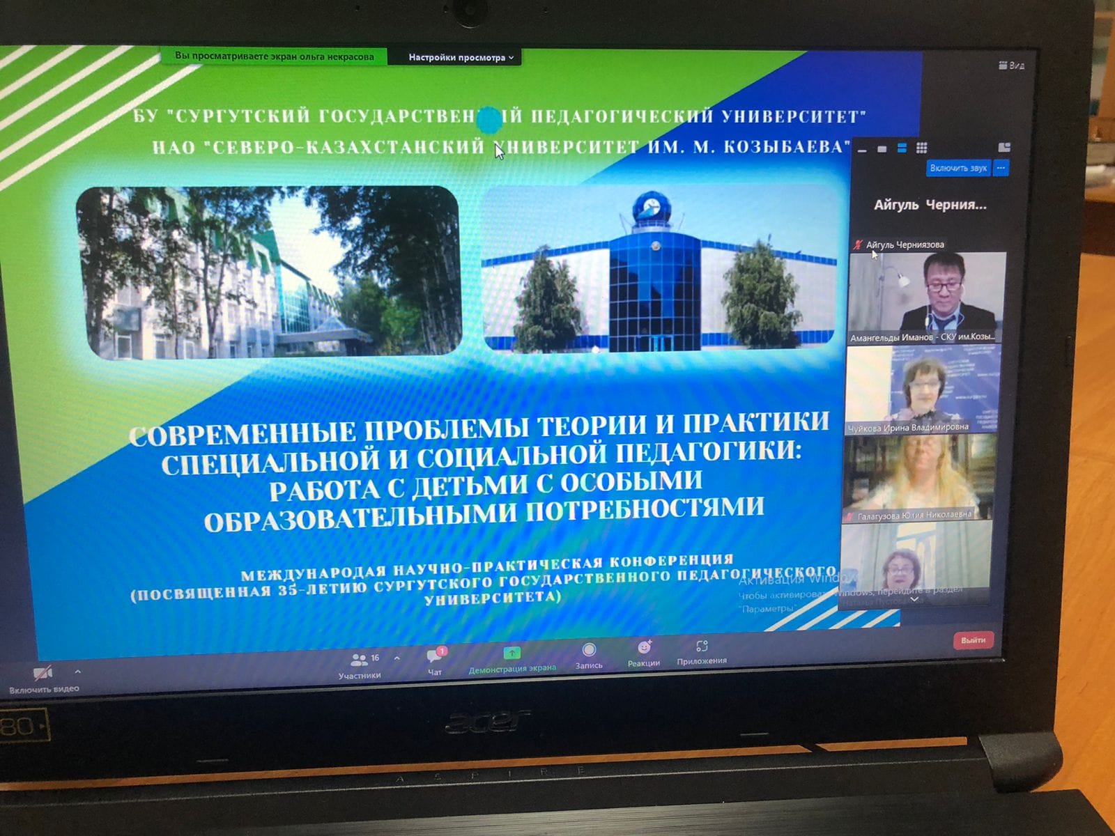 МНПК «Современные проблемы теории и практики специальной и социальной педагогики: работа с детьми с особыми образовательными потребностями»