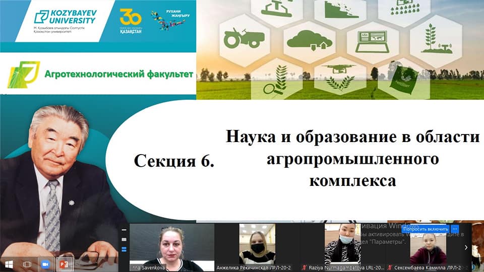 Наука и образование в области агропромышленного комплекса 