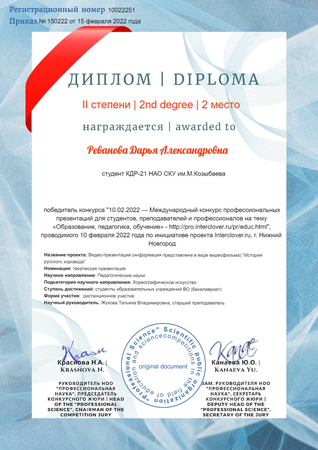  Конкурс профессиональных презентаций