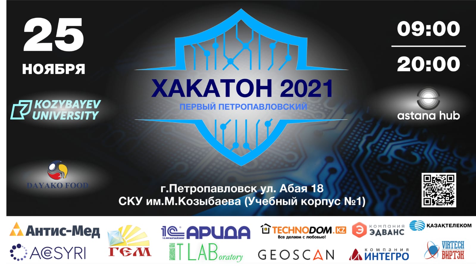 Первый Петропавловский хакатон