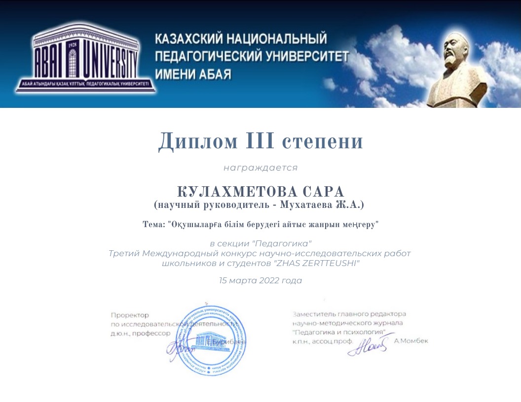 Итоги III Международного конкурса НИРС «Zhas Zertteushi»